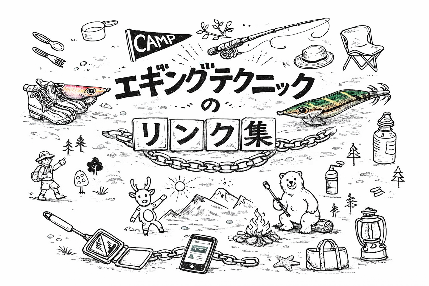 エギングテクニックのリンク集