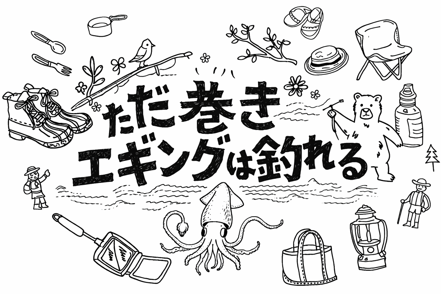 ただ巻きエギングは釣れる