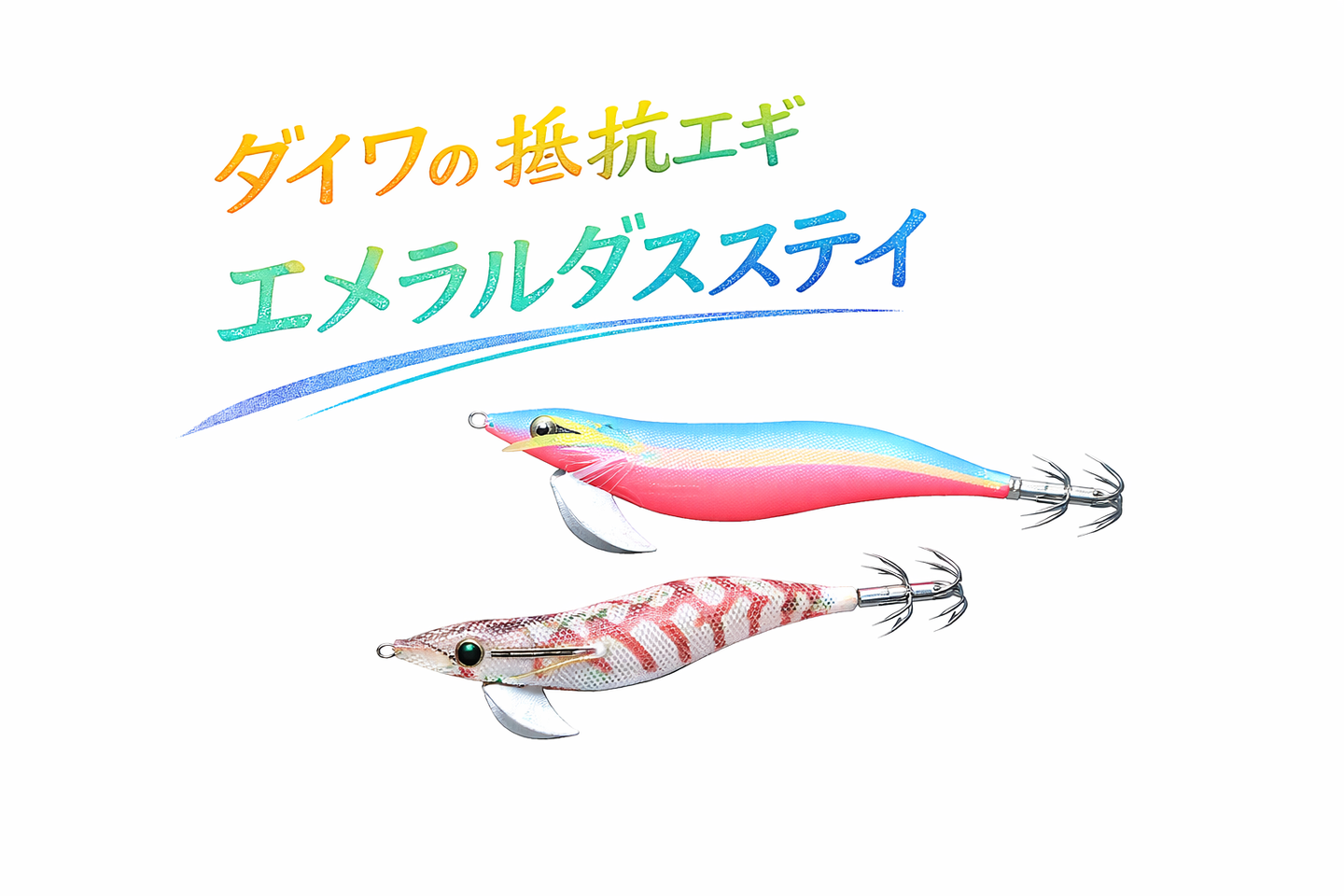 エメラルダスステイは釣れる？釣れない？インプレッション