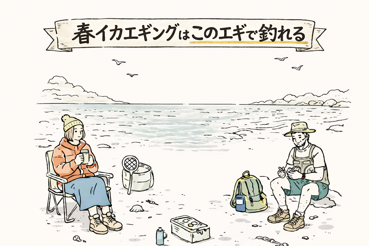 春のアオリイカエギングはエギ王とハグゴスが釣れる